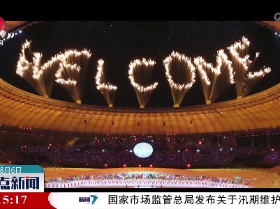 整点新闻20230806 14:00