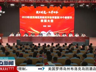 整点新闻20230820 16:00