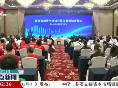 整点新闻20230823 16:00