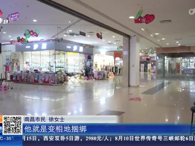 南昌：空调坏了没法修 卖场“原路退款”消费有限制？