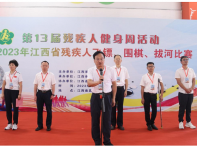 喜迎盛会 再添新彩！江西省第13届残疾人健身周活动在南昌成功举行