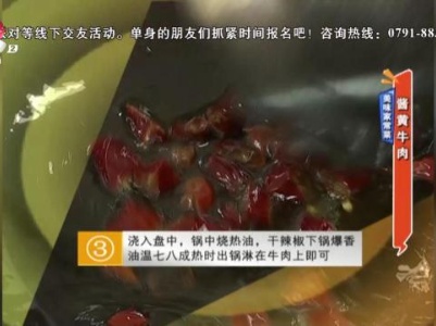 美味家常菜：酱黄牛肉