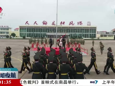 新闻夜航20230801