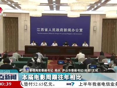 第四届庐山国家爱情电影周：恋恋庐山 美美与共