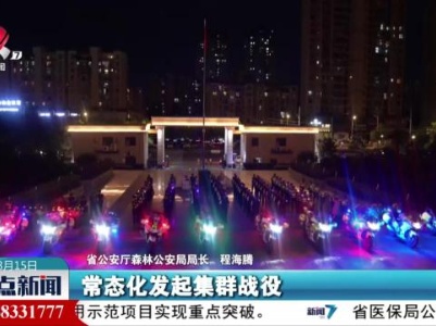 整点新闻20230815 14:00