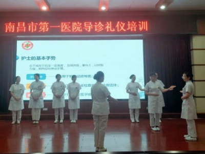 南昌市第一医院开展门诊导诊礼仪培训