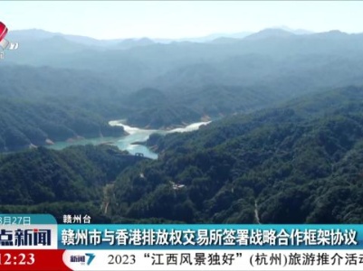 整点新闻20230827 14：00