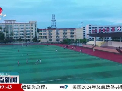 整点新闻20230824 16:00