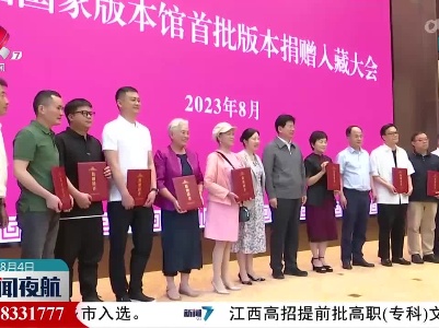 景德镇：14件陶艺精品入藏首批中国国家版本馆