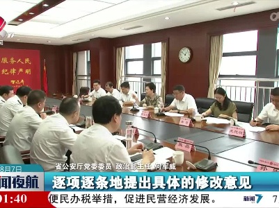 新闻夜航20230807