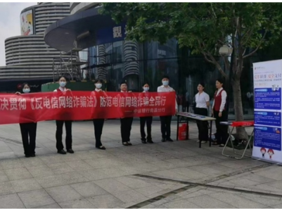 中信银行南昌洪城支行开展《中华人民共和国反电信网络诈骗法》宣传活动