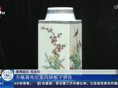 【家有收藏·我和收藏的故事（第二季）】黄蜡石换来一对四方瓶