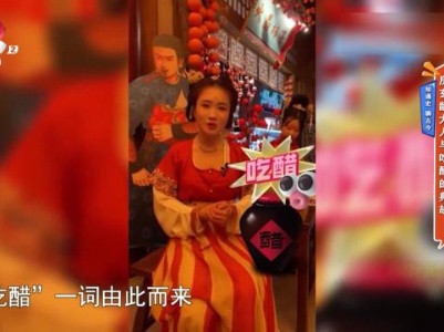 知通史 聊古今：房玄龄大人与吃醋的典故