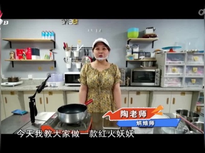 红火妖妖