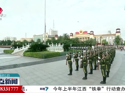 整点新闻20230801 10:00