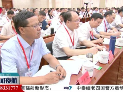 新闻夜航20230819