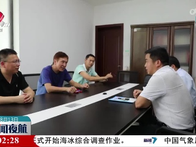 新闻夜航20230813
