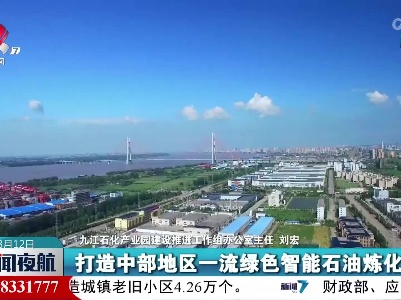 新闻夜航20230812