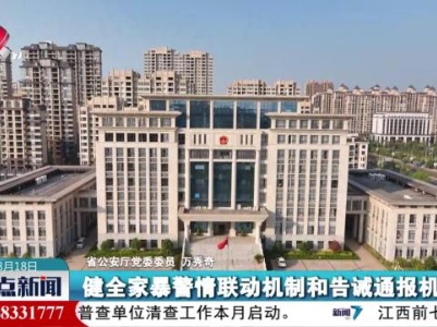 整点新闻20230818 14：00
