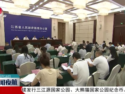 第四届庐山国际爱情电影周新闻发布会举行