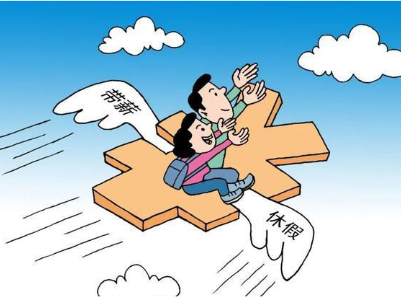 热评丨带薪休假如何告别“纸上权利”的尴尬