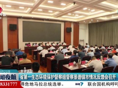 新闻夜航20230821