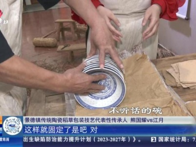 【家有收藏·我是非遗传承人】景德镇：入门包碗练四年 想学手法看这里