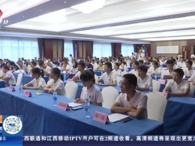 江西：千万慈善助学金 助力2080名学子圆梦大学