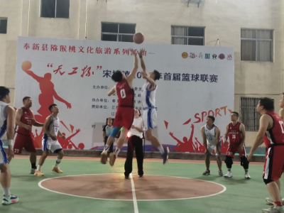 宋埠镇2023年首届篮球联赛开幕