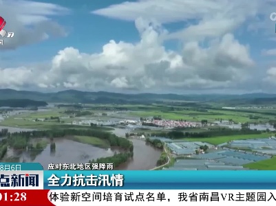 整点新闻20230806 12:00