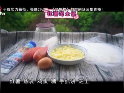 红薯芝士包