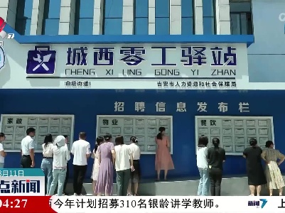 整点新闻20230811 16:00