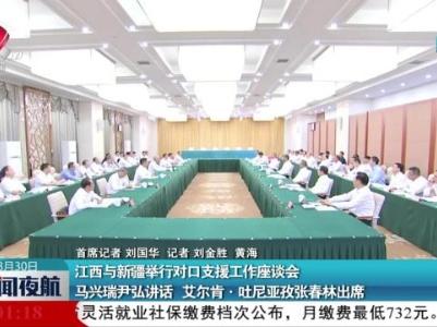 新闻夜航20230830