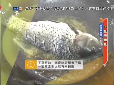 美味家常菜：千张烧鲫鱼