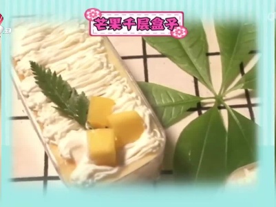今日甜品：芒果千层盒子