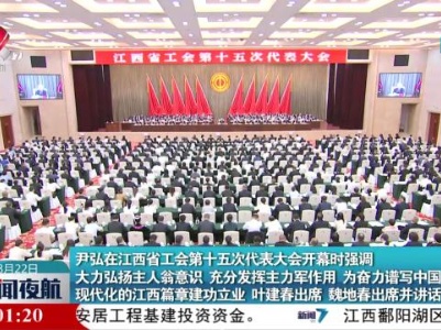 新闻夜航20230822