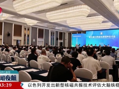 第五届江西省优质稻种业大会举行