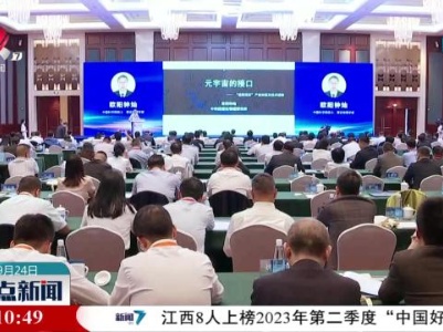 中国数字经济产业大会：数字赋能产业创新