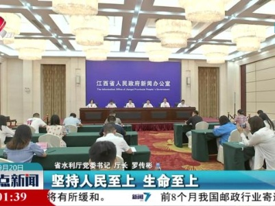 【为谱写中国式现代化江西篇章提供有力水安全保障】我省水利支撑经济社会发展取得显著成效