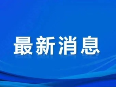 鹰潭龙虎山景区在2023年“十一”黄金周假期停售鹰潭市民票