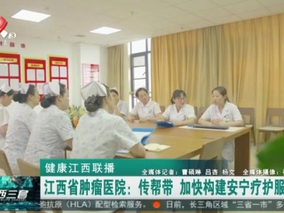 健康江西联播20230925