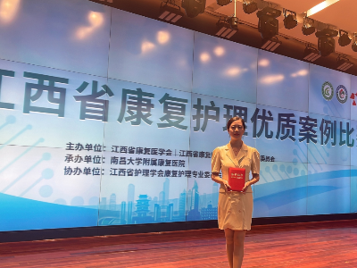 【喜讯】南昌大学附属康复医院荣获第二届江西省康复护理优质案例比赛三等奖