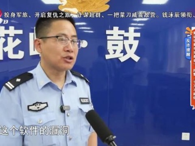 反诈提醒——要退学费先买基金？民警：千万不能信