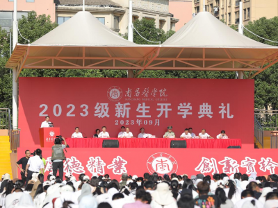 南昌医学院2023级新生开学典礼暨军训成果汇报会隆重举行