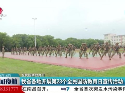 新闻夜航20230916