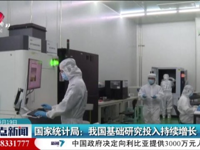 整点新闻20230919 14:00