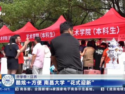 都市现场·午间版20230903