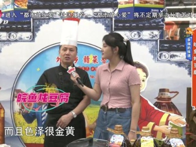 幸福的味道——皖鱼炖豆腐