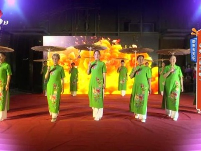 都市天天乐——伞秀《语花蝶》