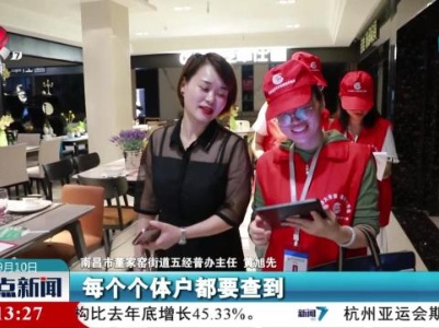 我省第五次全国经济普查入户清查全面铺开